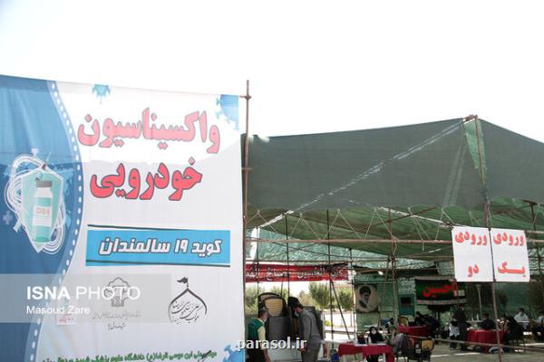 مراکز ۲۴ ساعته واکسیناسیون دانشگاه علوم پزشکی ایران