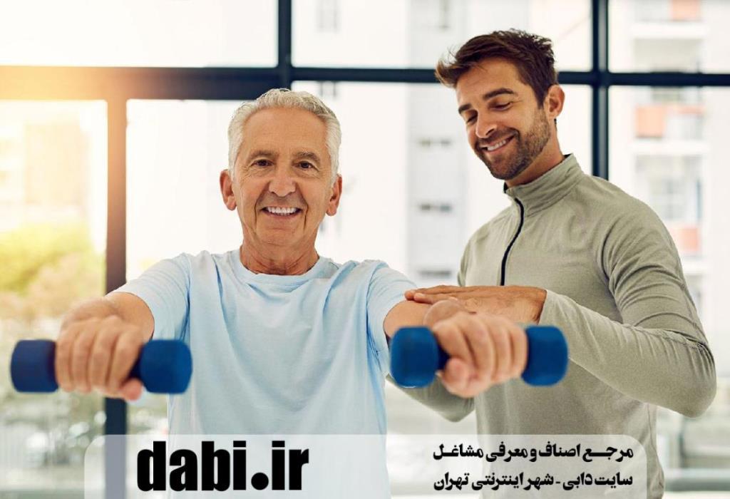 فیزیوتراپی در مناطق مختلف تهران