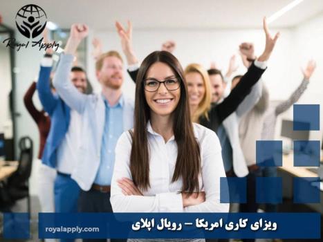 روش های اخذ اقامت آمریکا