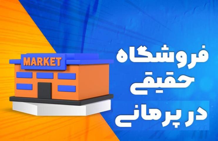 با پرمانی، کارهای خود را در سریع ترین زمان و با دقت بالا به انجام دهندگان بسپارید