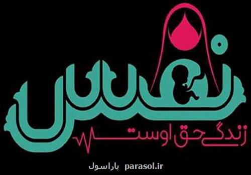 طرح نفس به خوبی در حال اجراست