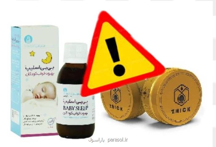 اعلام جمع آوری دو فرآورده غیر مجاز از بازار