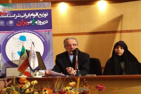 جمع آوری ۹۰ درصد اطلاعات ژنتیكی ایرانیان