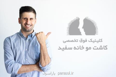 عوارض كاشت مو چیست؟