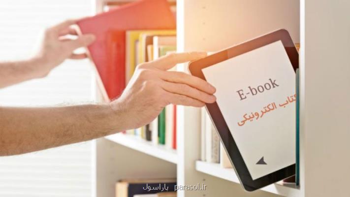 مطالعه كتاب الكترونیكی