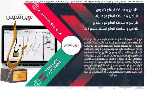 انواع خاص تندیسها و سفارش تندیس