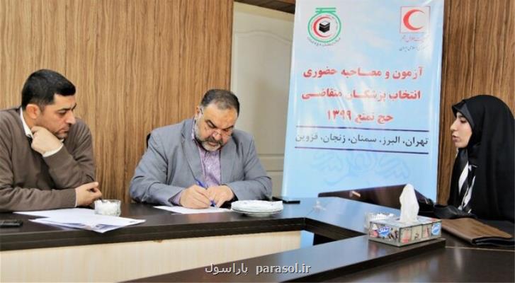 برگزاری آزمون و مصاحبه حضوری پزشكان متقاضی حج ۹۹
