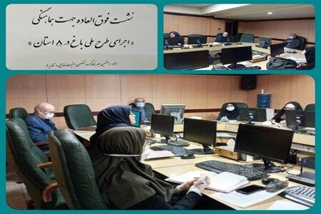 برگزاری نشست فوق العاده نحوه استقرار برنامه ارتقای امنیت غذایی دراستان های كم برخوردار